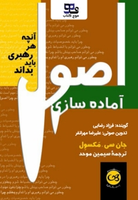 اصول آماده سازی